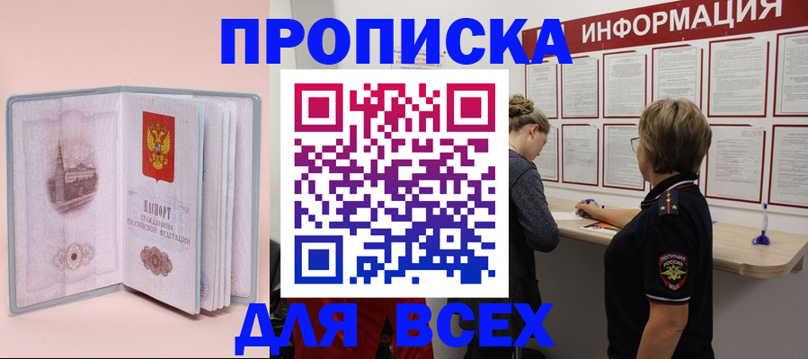 прописка паспорт в Александровске